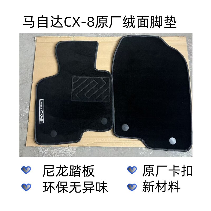 马自达原厂cx8绒面环保无异味