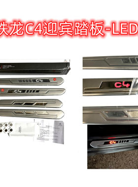 雪铁龙原厂门槛条LED发光