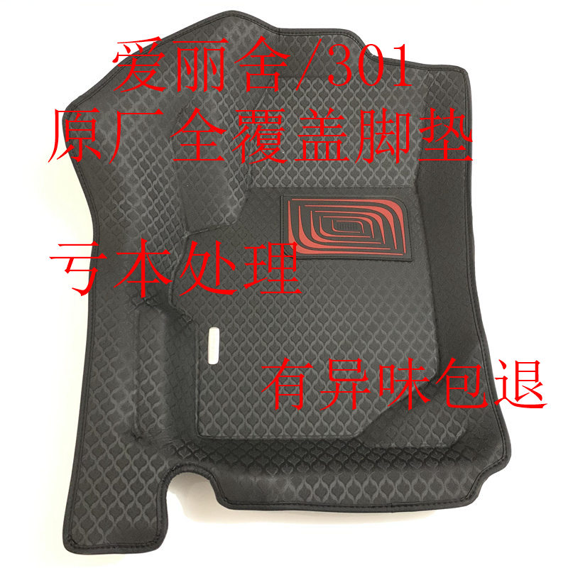 环保无异味全覆盖脚垫爱丽舍301