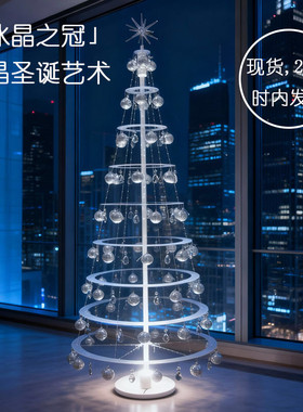 高端可旋转透明水晶圣诞树disco 镜面球射灯打光写真布景装饰摆件