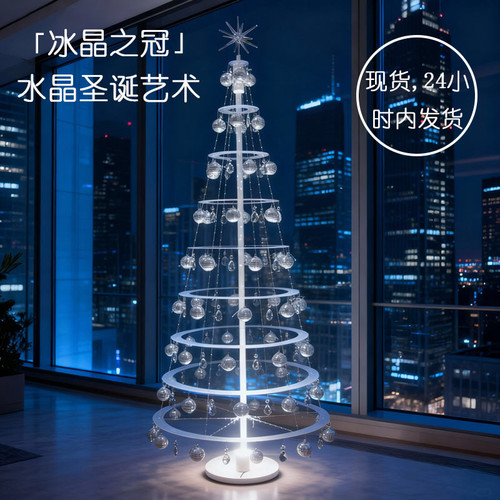 2026未来之境电动旋转高档水晶透明亚克力圣诞树流光溢彩橱窗居家