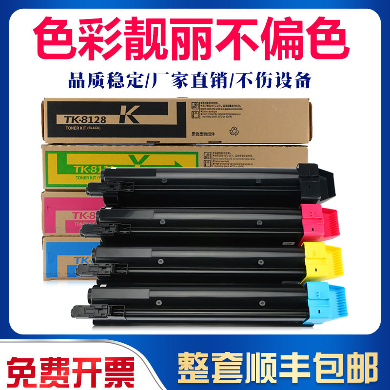 适用京瓷TK-8128K粉盒C M M8130cidn 8130黑色墨粉墨盒蓝红黄色