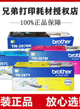 原装兄弟TN-287蓝红黄色粉盒HL-3190CDW MFC-9350CDW 9150CDN墨盒