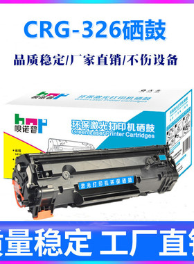呗诺普适用佳能LBP6200d LBP6230dn 6230dw 6240 CRG-326硒鼓墨盒