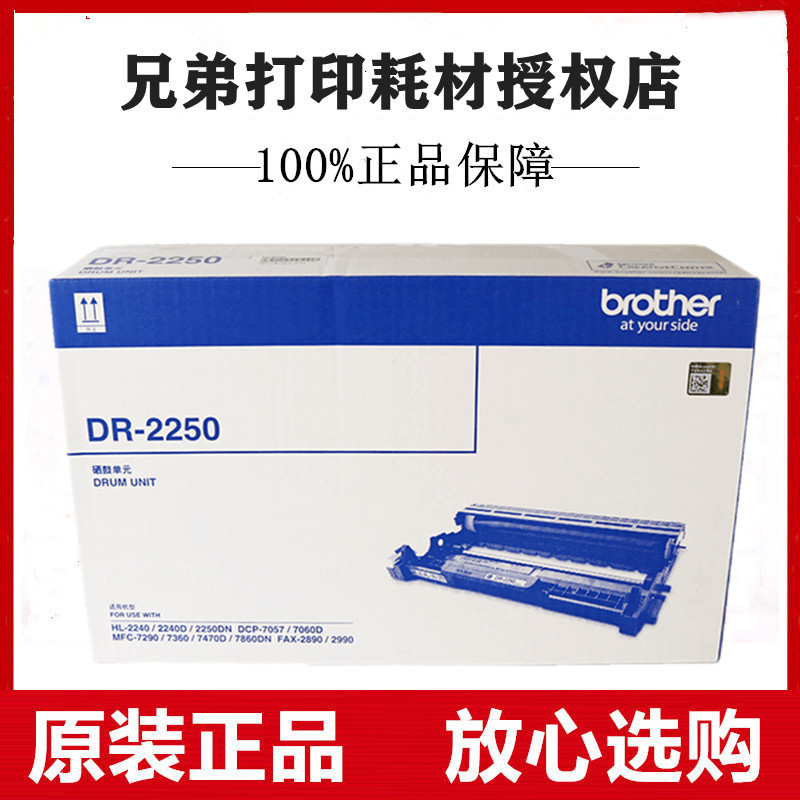 原装兄弟HL2250DN DCP-7057 7060D MFC-7360 7470D 7290 2890硒鼓