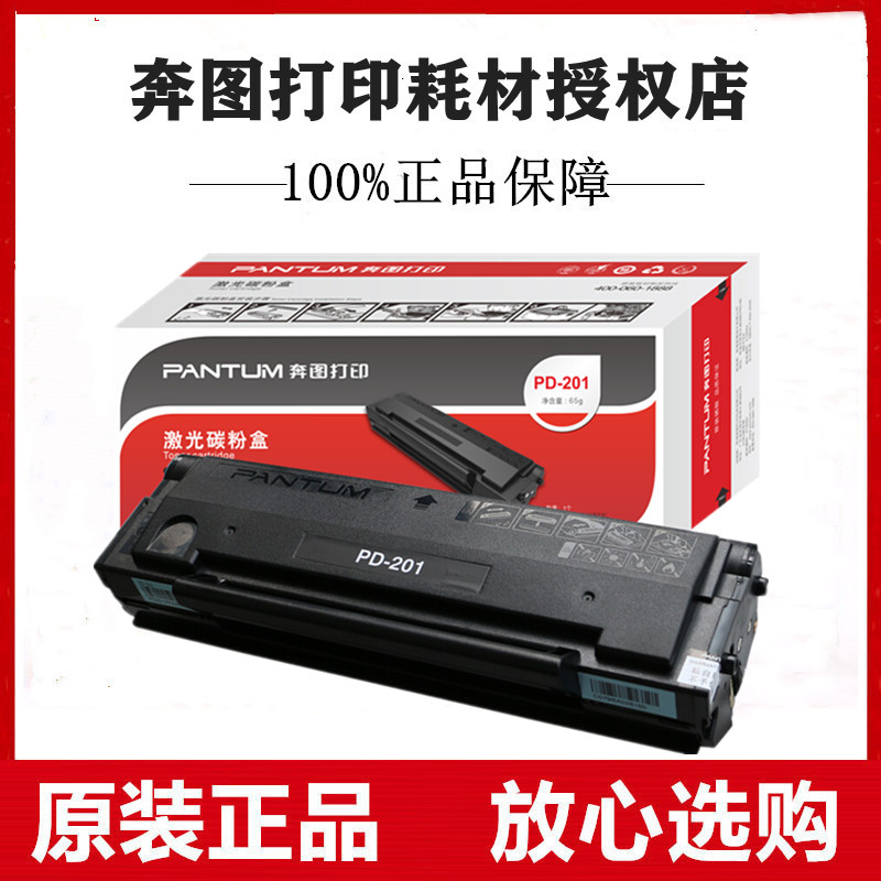 原装奔图M6500硒鼓P2500N P2500W M6500N M6500NWe 碳粉盒 墨盒