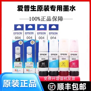 L3556 L1258 L1259 L11058 3153打印机墨水盒004 L5298 爱普生原装