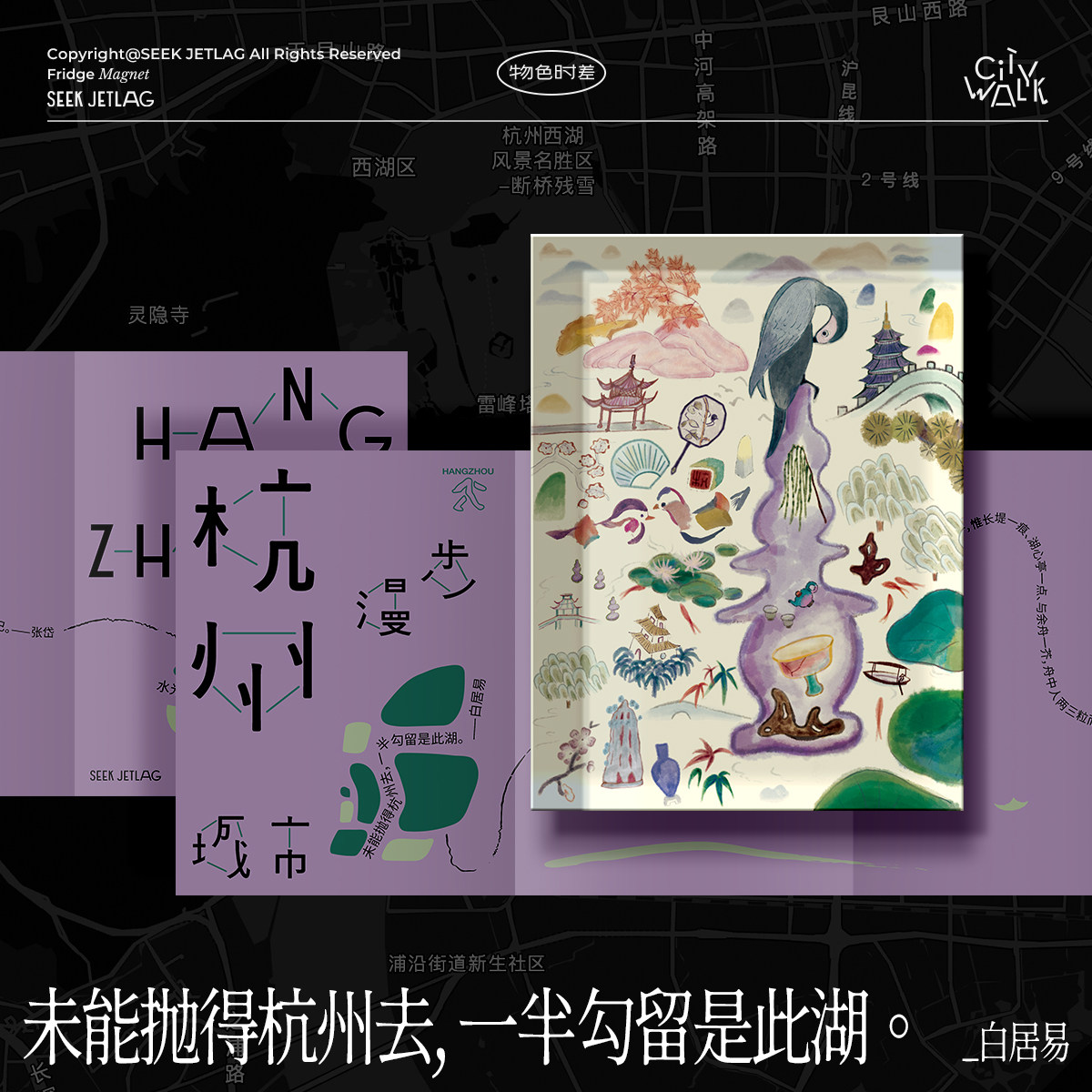 物色时差城市漫步杭州西湖冰箱贴