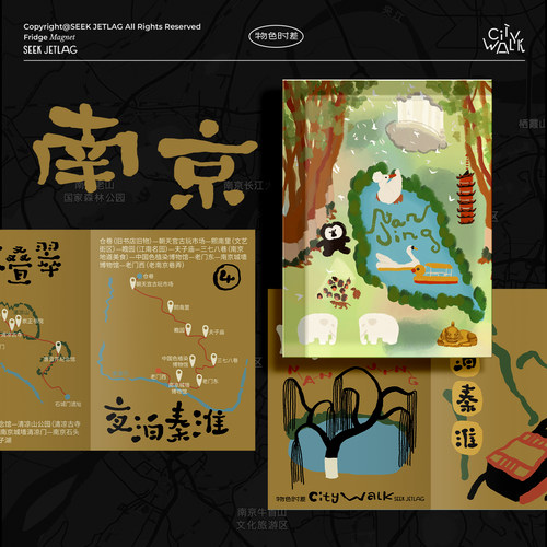 物色时差 南京「城市漫步」原创插画文创伴手礼旅行南京冰箱贴