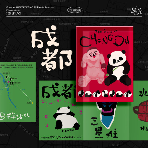 物色时差「成都的微笑」原创插画文创伴手礼旅行成都熊猫冰箱贴
