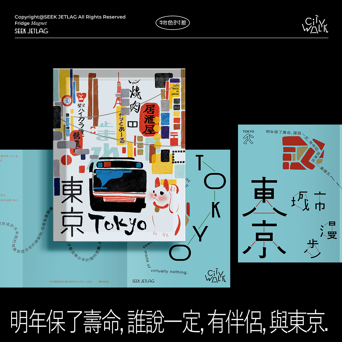 物色时差日本东京冰箱贴