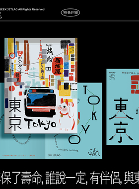 物色时差日本东京冰箱贴