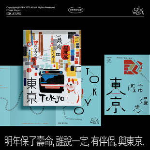 物色时差「城市漫步」原创插画旅行日本东京冰箱贴