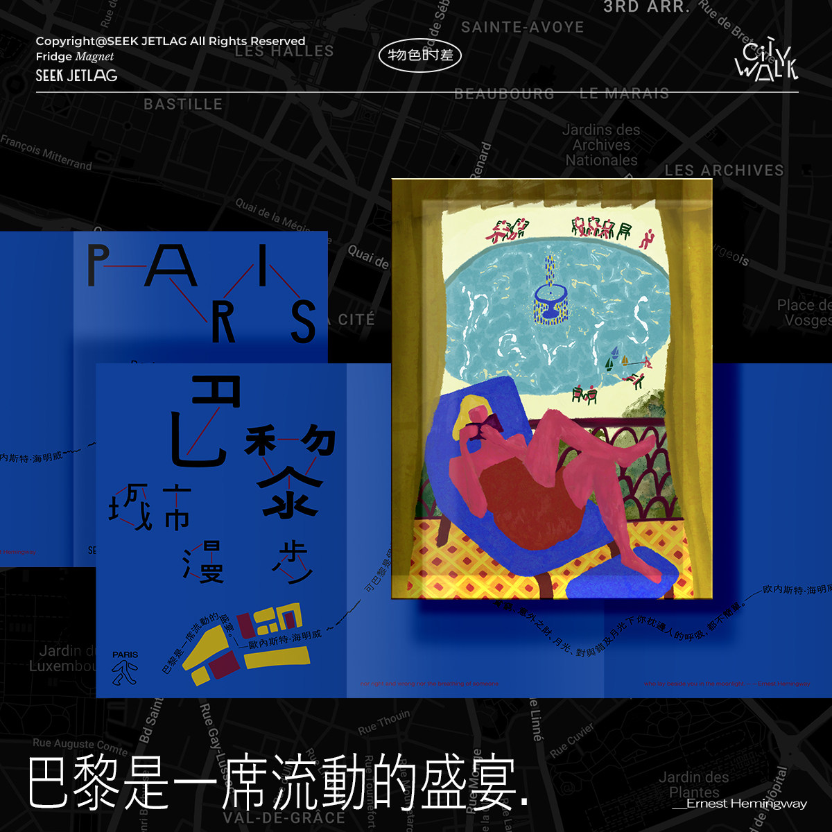 物色时差法国巴黎冰箱贴