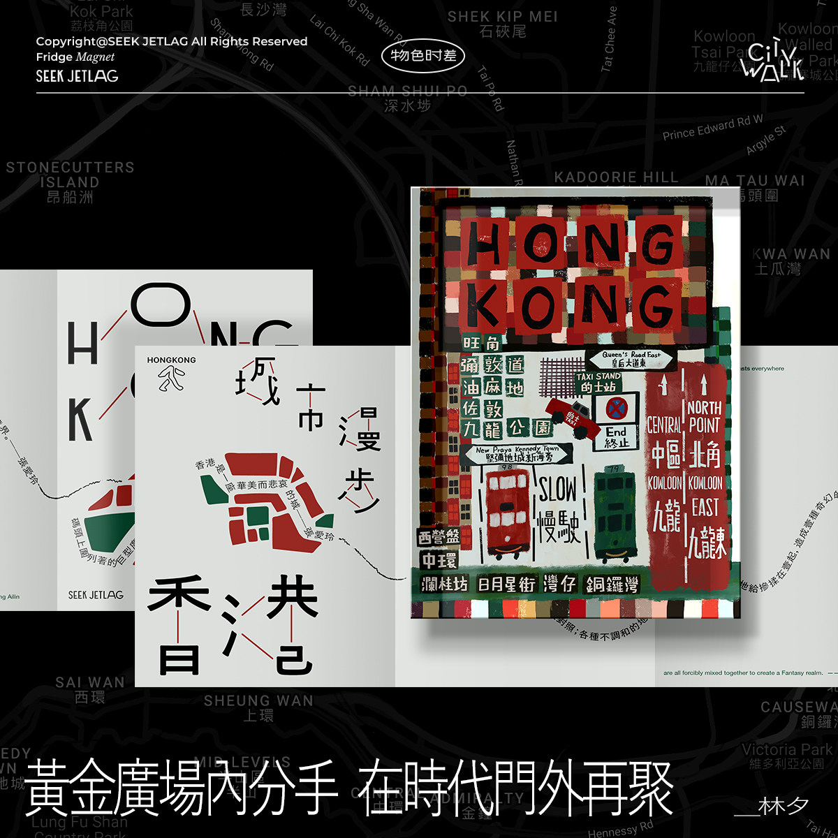 物色时差香港旅行冰箱贴