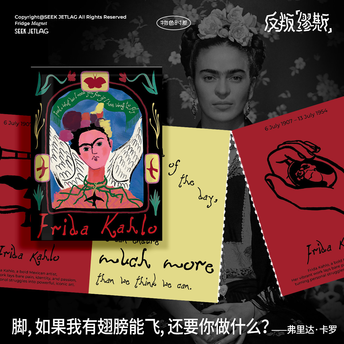 物色时差弗里达原创设计磁性贴