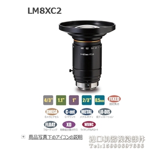 LM8XC KOWA LM8XC2 原装 工业镜头 高精细 3画幅 可开13%增票