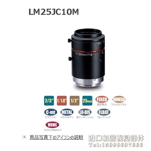 可开13%增票 LM25JC10M 工业镜头 1000万像素 全新原装 KOWA