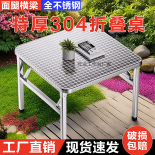 不锈钢304折叠桌烧烤桌子户外摆摊桌夜市简易餐桌农村大席方桌子