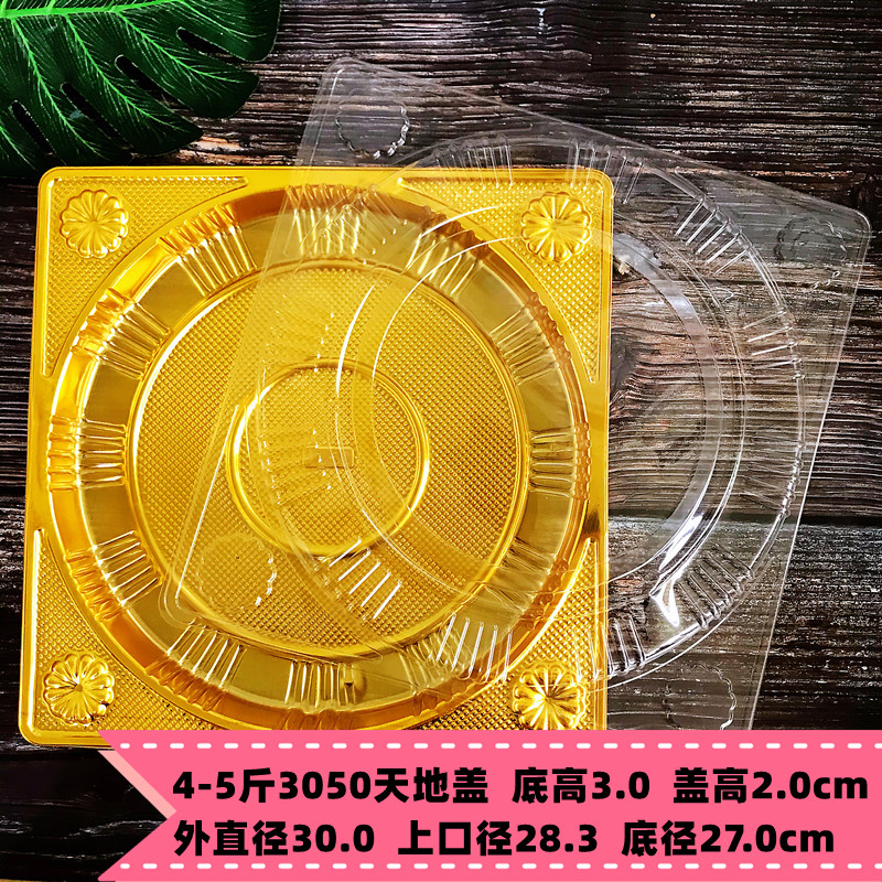 半斤1-3斤天地盖月饼托盘