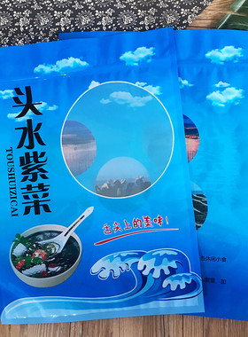 蓝色款500克头水紫菜包装袋拉链袋250克紫菜自封袋1斤南日紫菜袋