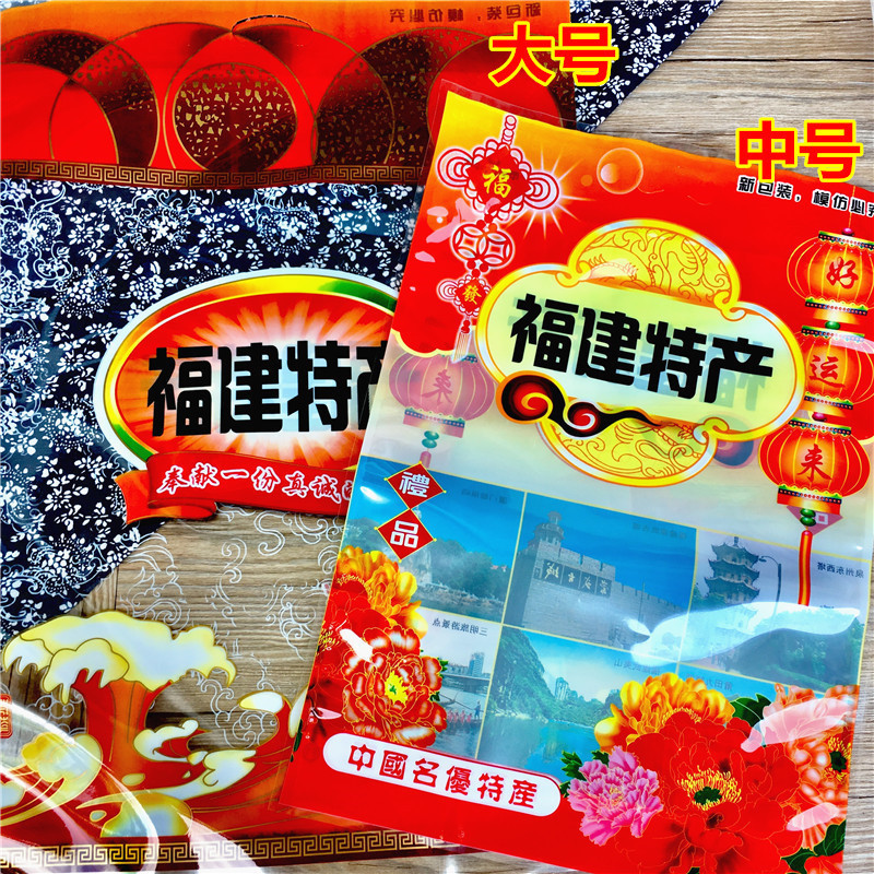 福建特产笋干包装袋海带丝紫菜袋图片