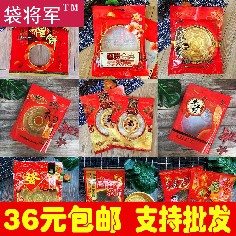 400克-500克装中秋月饼袋子