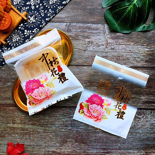 新款中秋花礼月饼包装袋