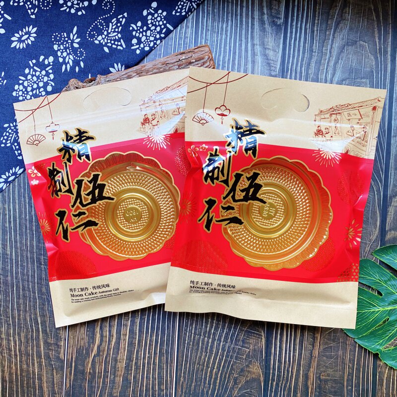 加厚500克650克精制伍仁月饼牛皮纸袋1斤1.5斤装五仁中秋月饼包装
