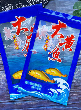 新款蓝色款大黄鱼包装袋