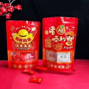 招财进宝年货送礼品包装 袋红色密封袋喜糖零食干货坚果食品自封袋