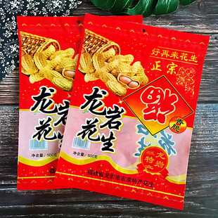 2斤福建特产送礼喜庆包装 自封袋 龙岩花生500克1000克 新款