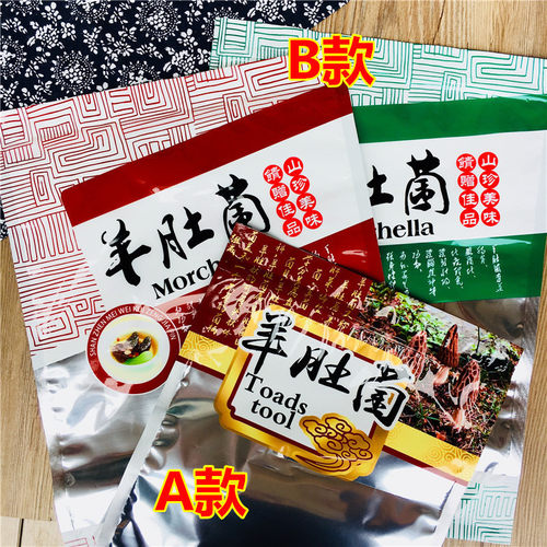 500克野生羊肚菌包装袋