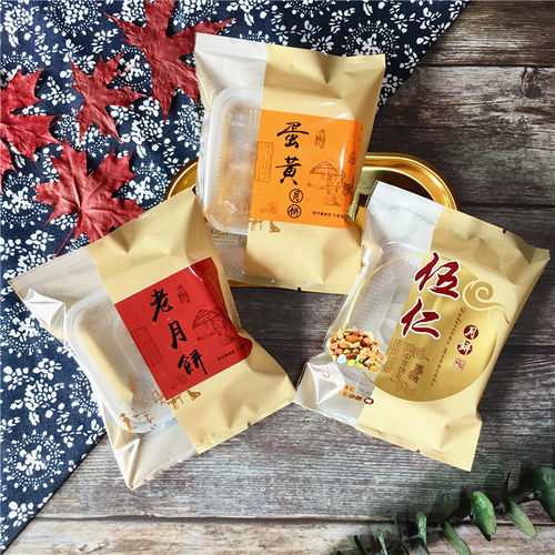 新款 100克蛋黄伍仁老月饼中秋包装袋云腿黑芝麻叉烧椒盐月饼袋 - 封面