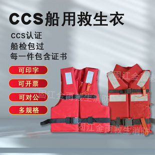内河船用专业工作救生衣CCS认证150N海事救生圈成人船检证书儿童