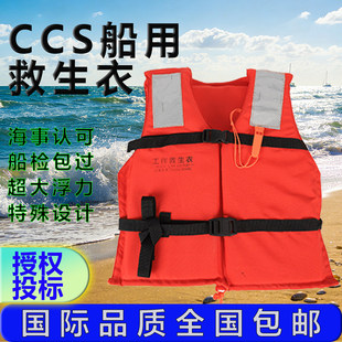 内河船用专业工作救生衣CCS认证150N海事救生圈成人船检证书儿童