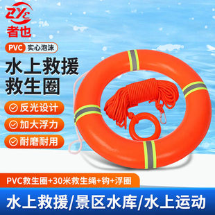 者也 救生圈套装PVC防溺水防洪户外救生装备应急救援救生圈救生绳