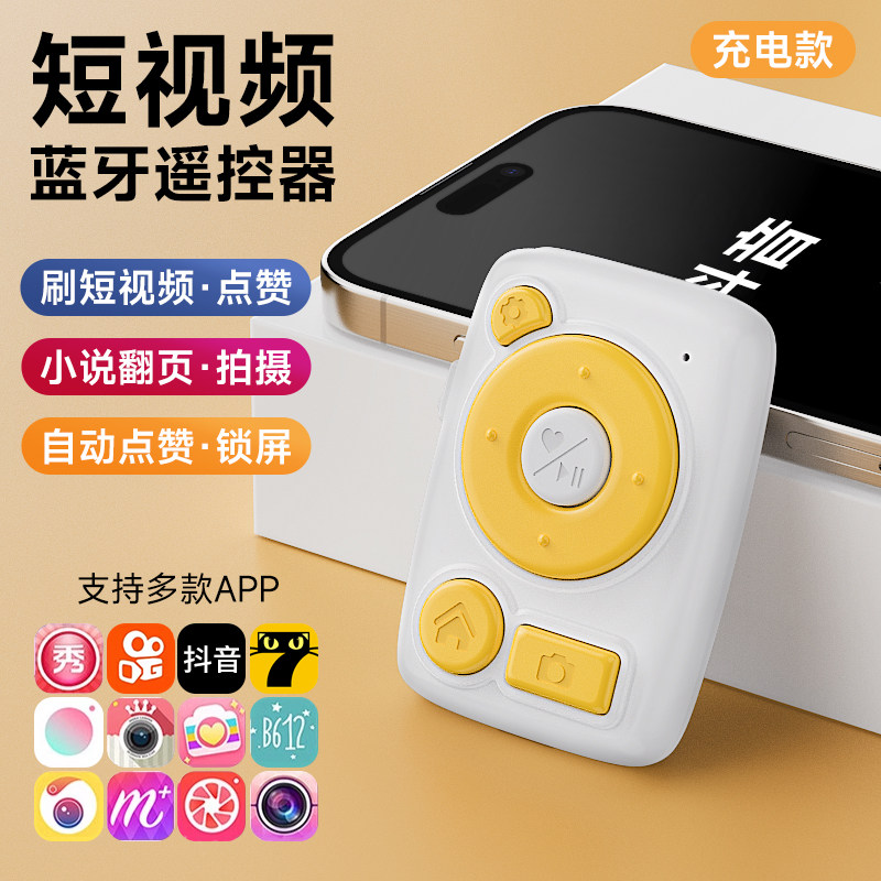 迷你小果冻Q版手机蓝牙遥控器