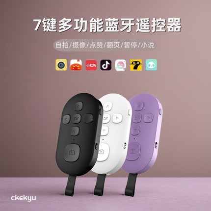 充电7键抖音遥控器自拍照片录像短视频翻页暂停可上下滑动看小说