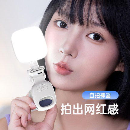 蜂窝柔焦美颜手机自拍充电柔光补光灯夹子底座直播摄影月光般柔和