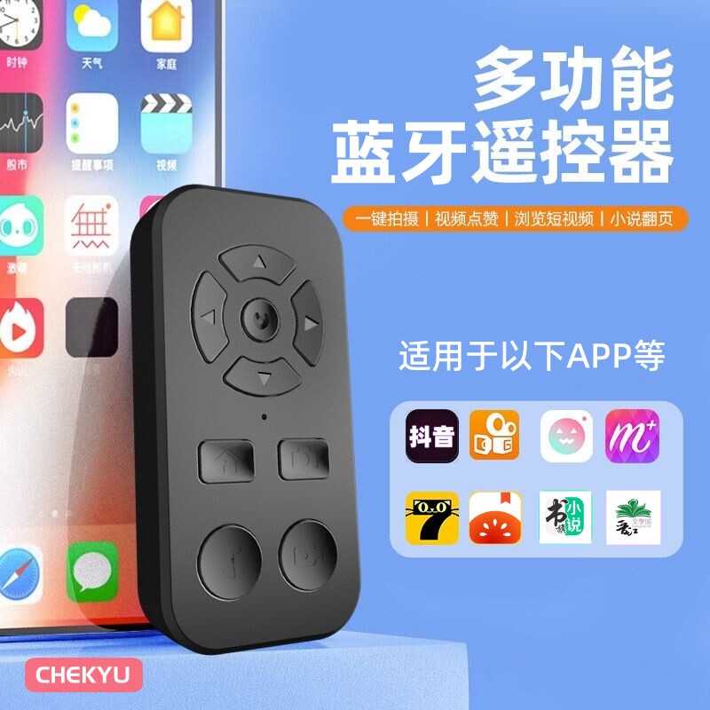 蓝牙遥控器视频小说翻页快速锁屏
