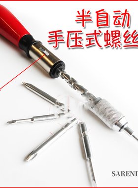 金属螺杆半自动手压式螺丝批红色柄棘轮螺丝刀正反转按压快速起子