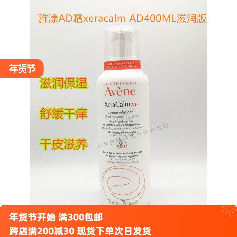 法国雅漾AD霜xeracalm AD膏Baume舒缓干痒霜滋润保湿润肤霜27年