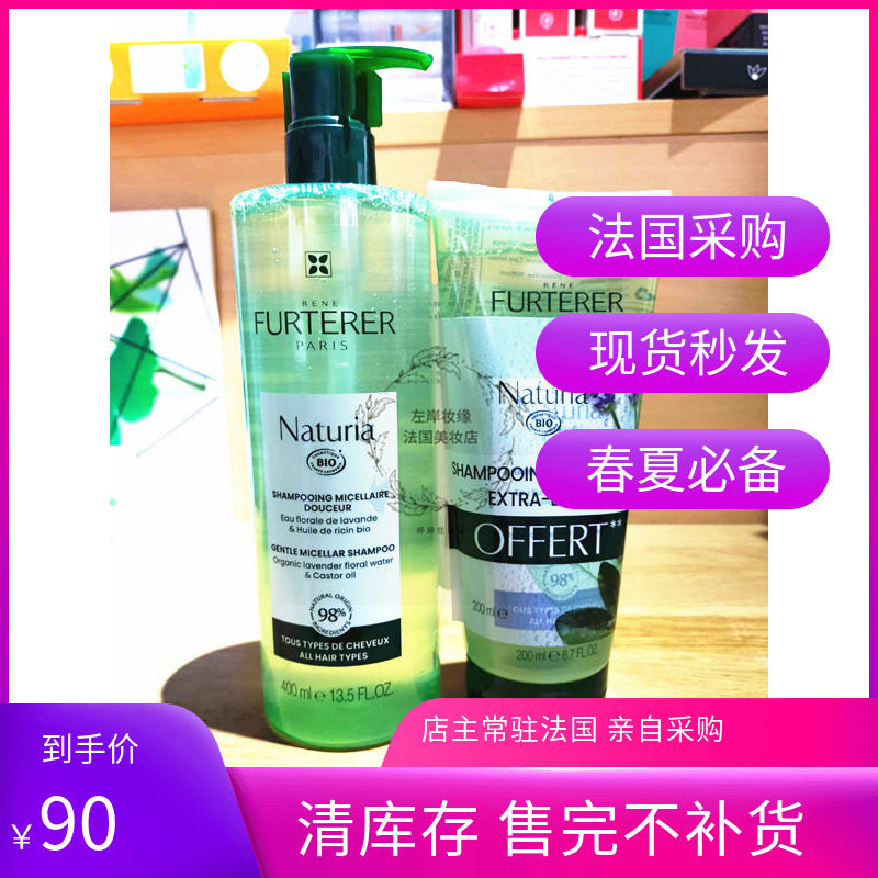 现货法国Rene Furterer馥绿德雅柔润平衡洗发水400ml无硅家庭装套