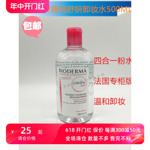 贝德玛Bioderma舒妍卸妆水500ML粉水干性敏感粉水22年4 法国专柜版