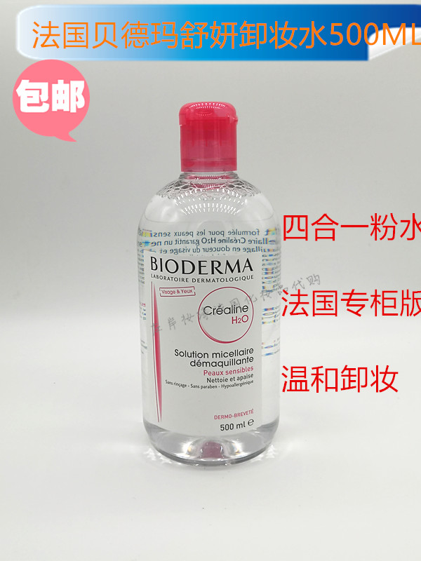 法国专柜版贝德玛Bioderma舒妍卸妆水500ML粉水干性敏感粉水22