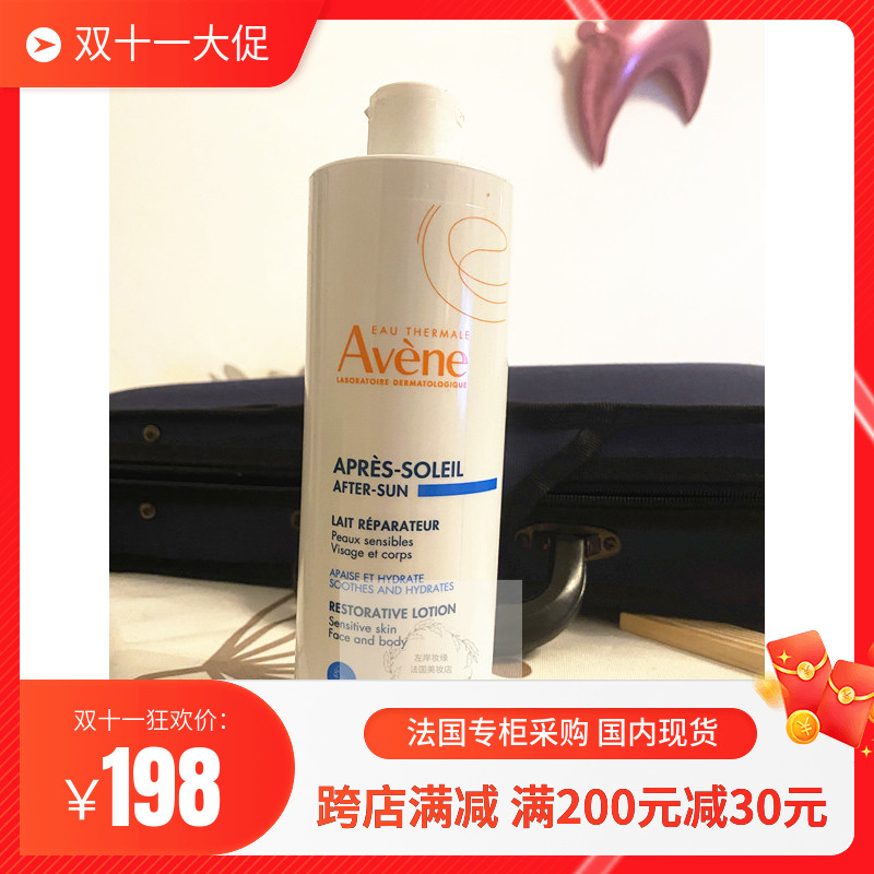 临期法国AVENE雅漾晒后修复乳400ml防黑色素晒后红肿灼热蜕皮26年