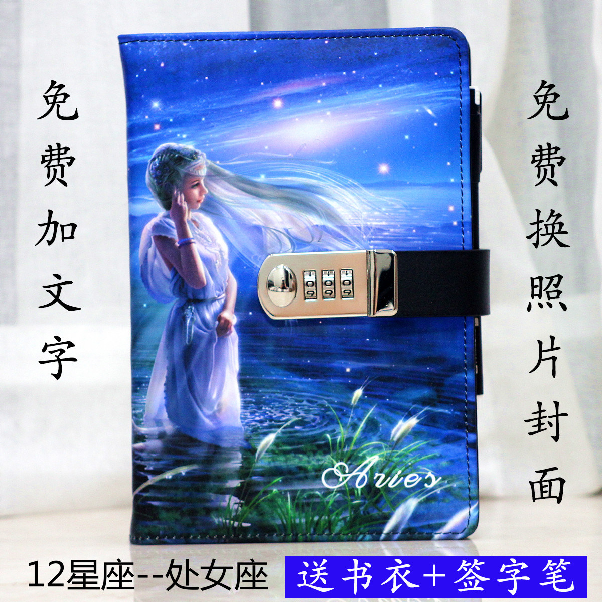 铁文章密码本带锁日记本12星座创意手账本学生记事本文具笔记本子