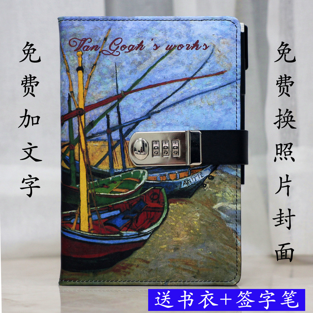 铁文章原创学生带锁梵高密码本