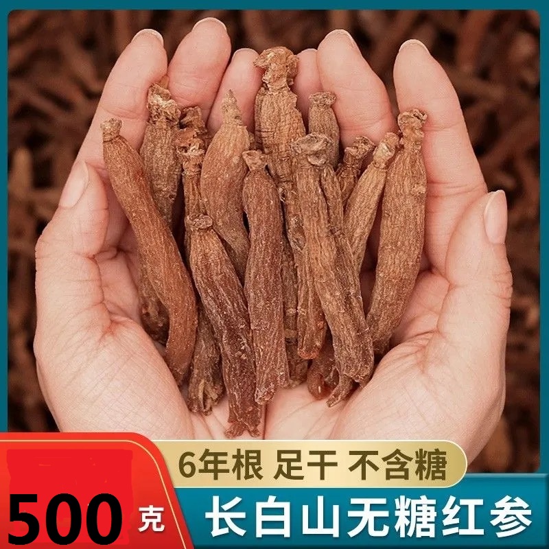 长白山东北人参整支高丽参小红参